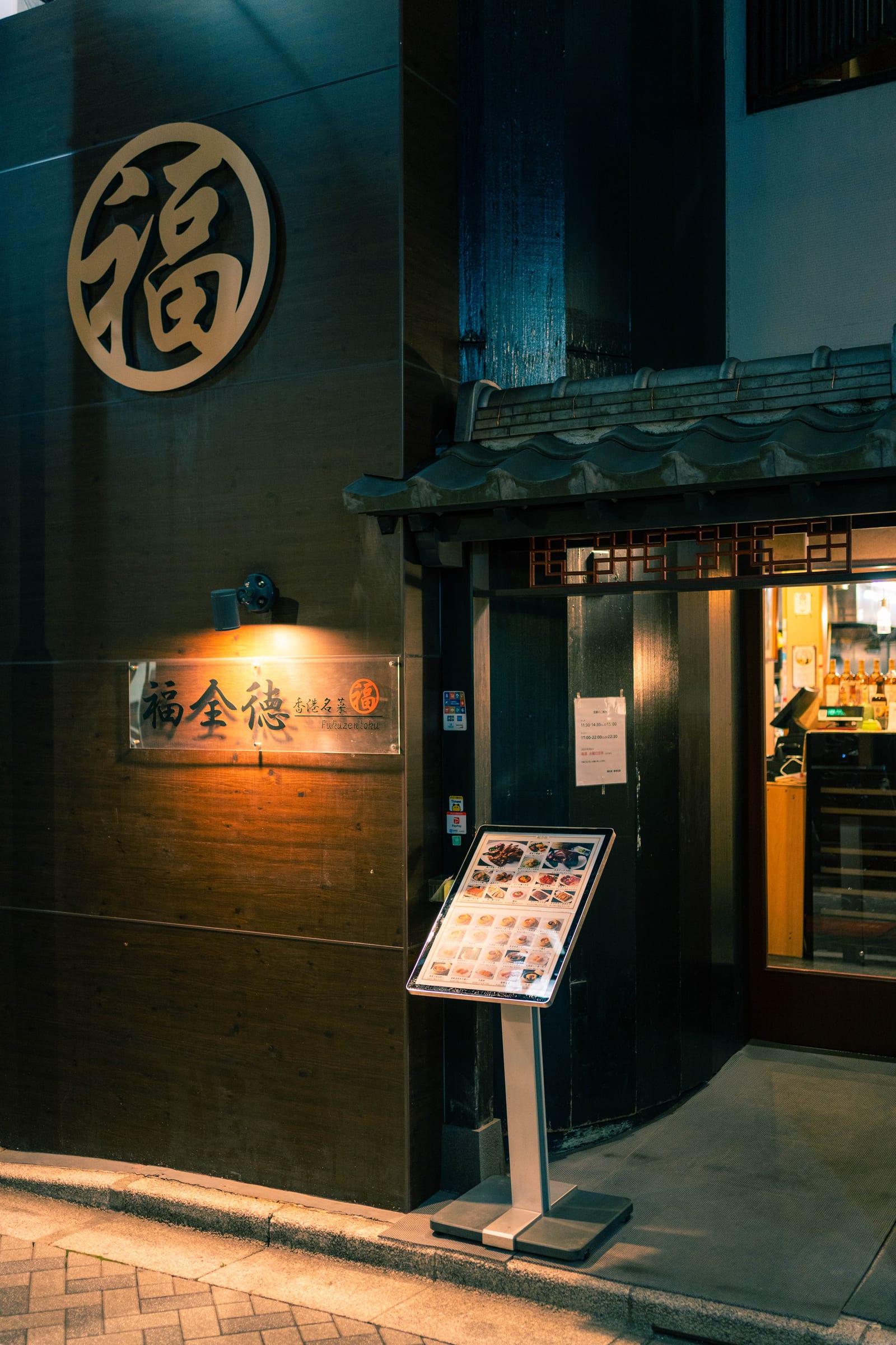 Fuku Zentoku