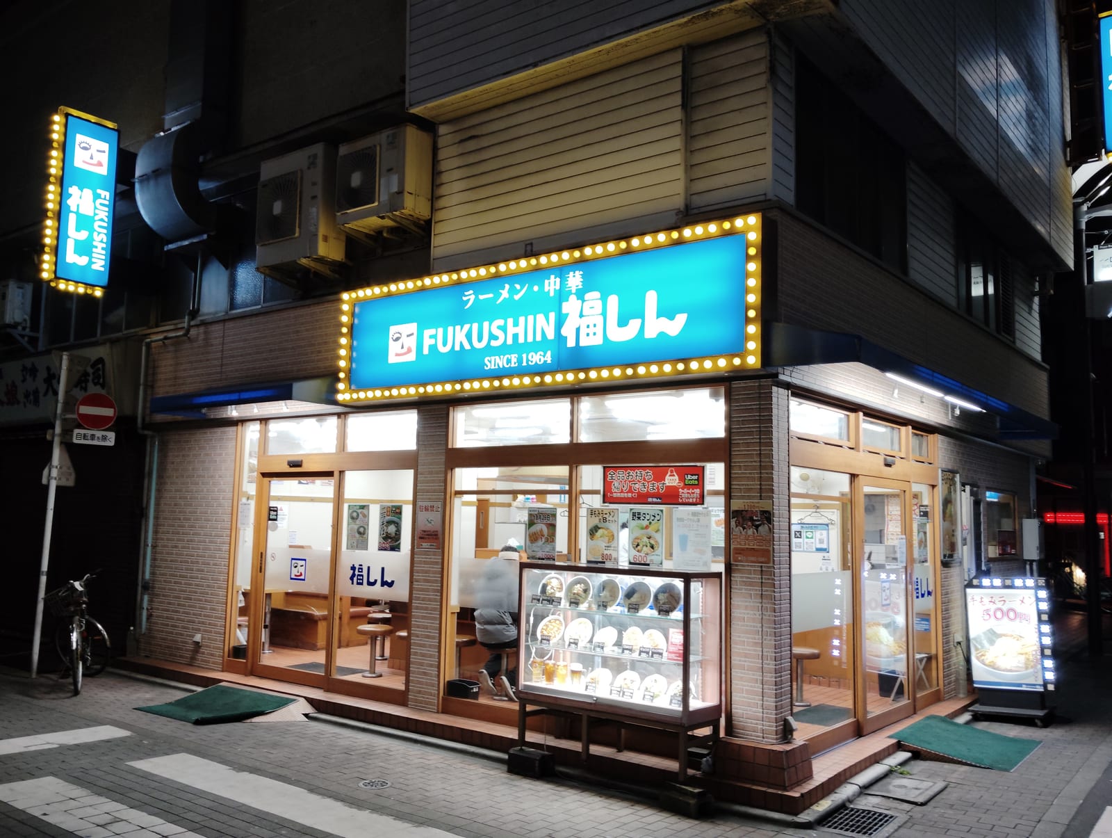 Fukushin