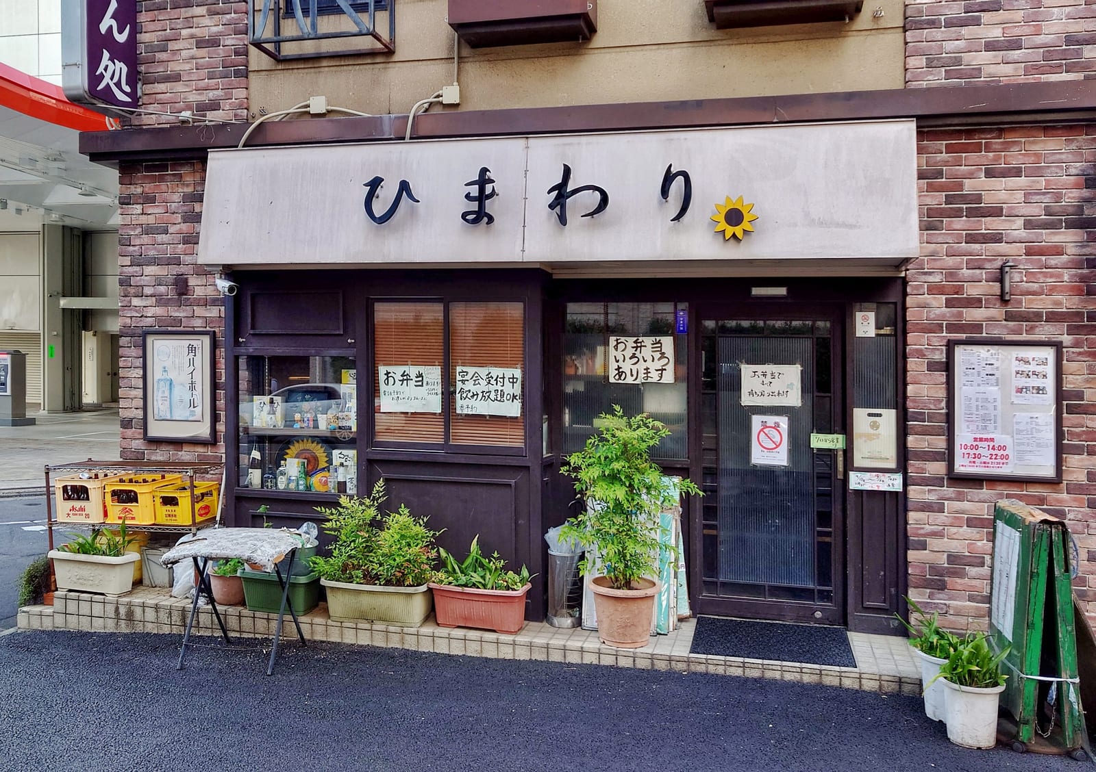 Himawari