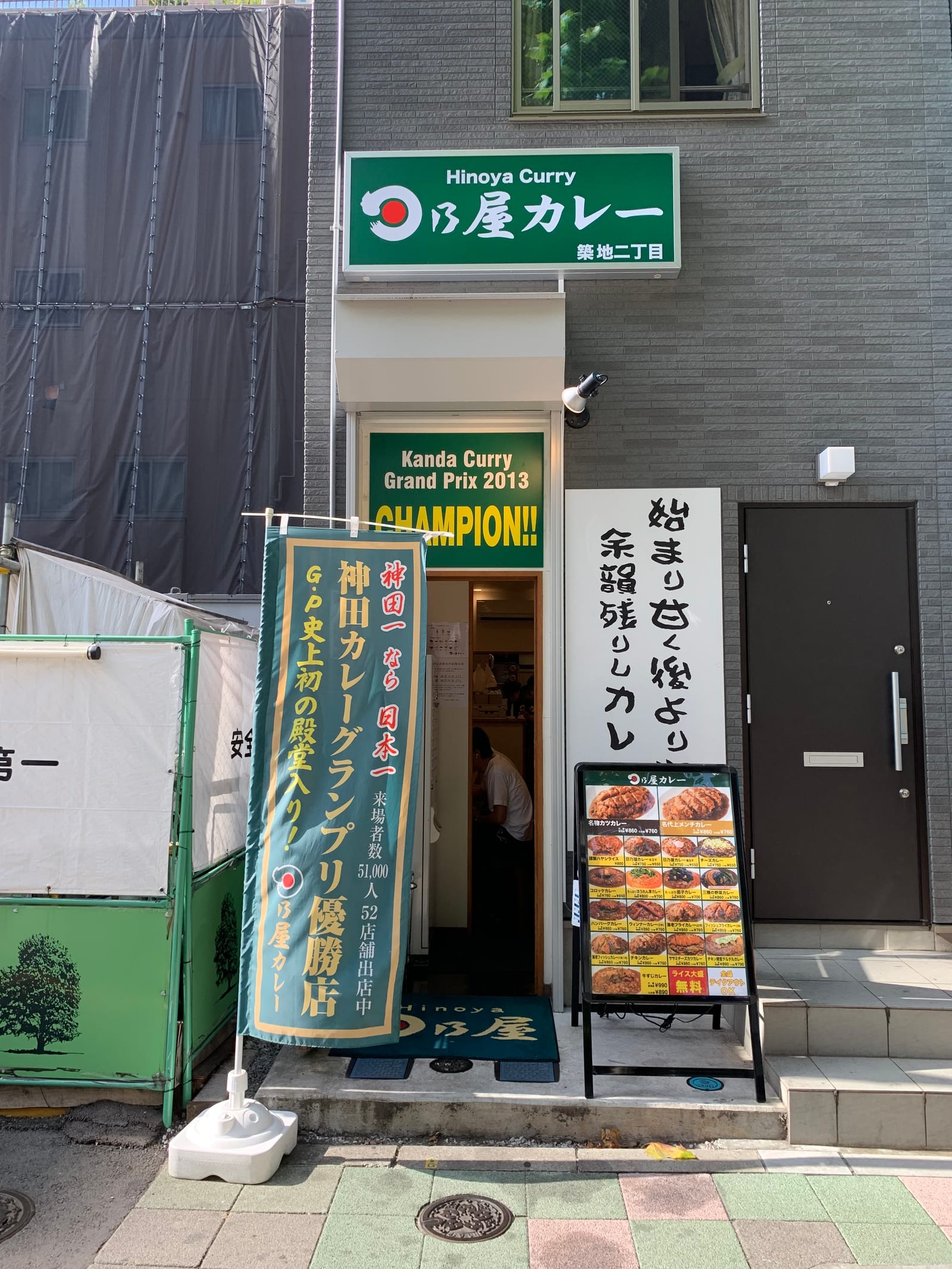 Hinoya Curry