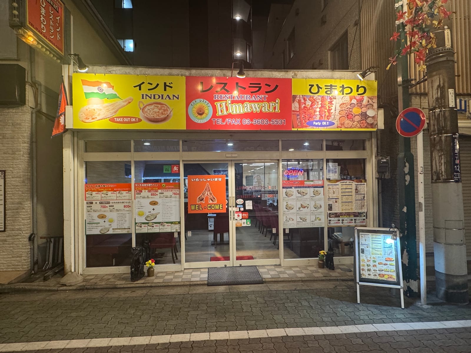 インド レストラン ひまわり Indian Restaurant Himawari