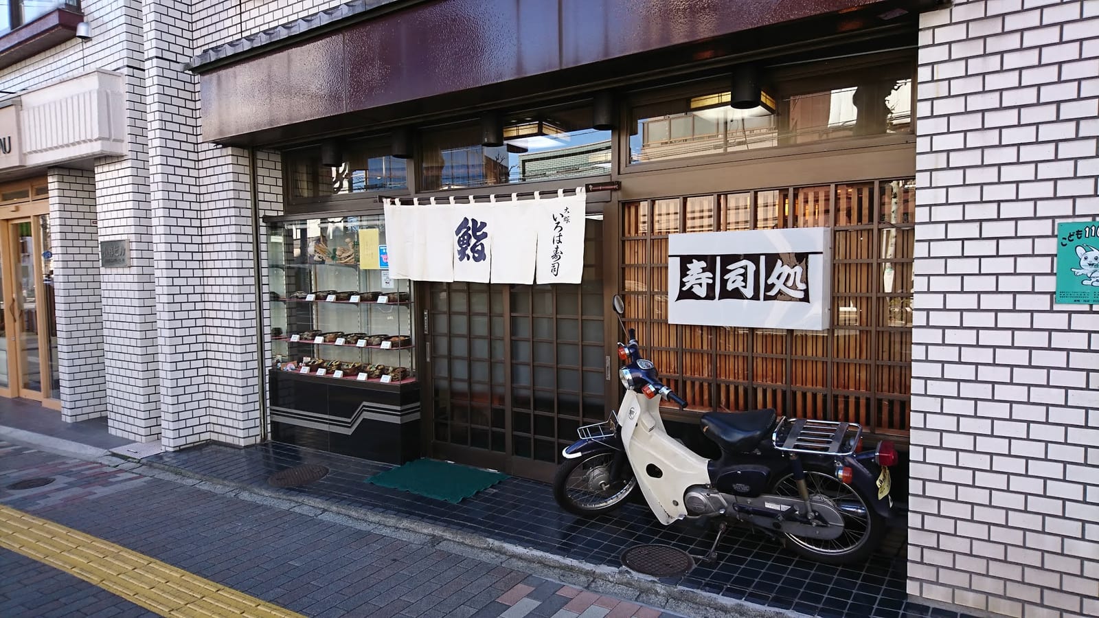 Iroha Sushi