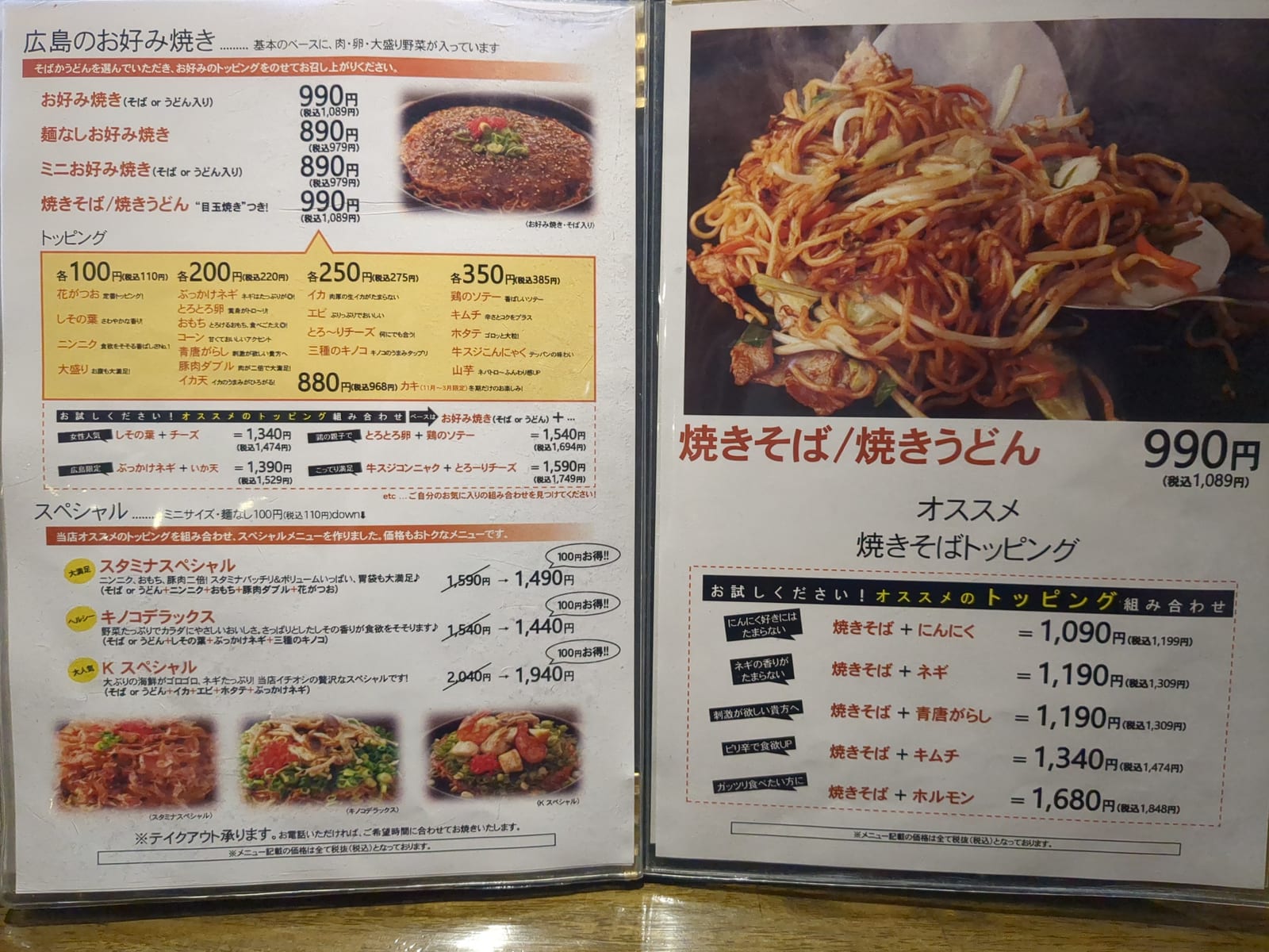広島のお好み焼き 創作鉄板焼き K