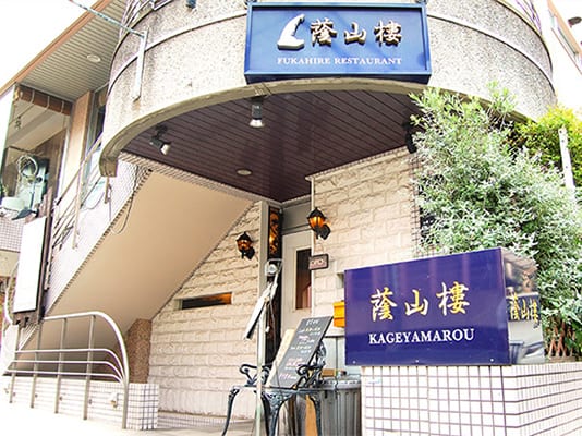 Kageyamaro Jiyugaokaten