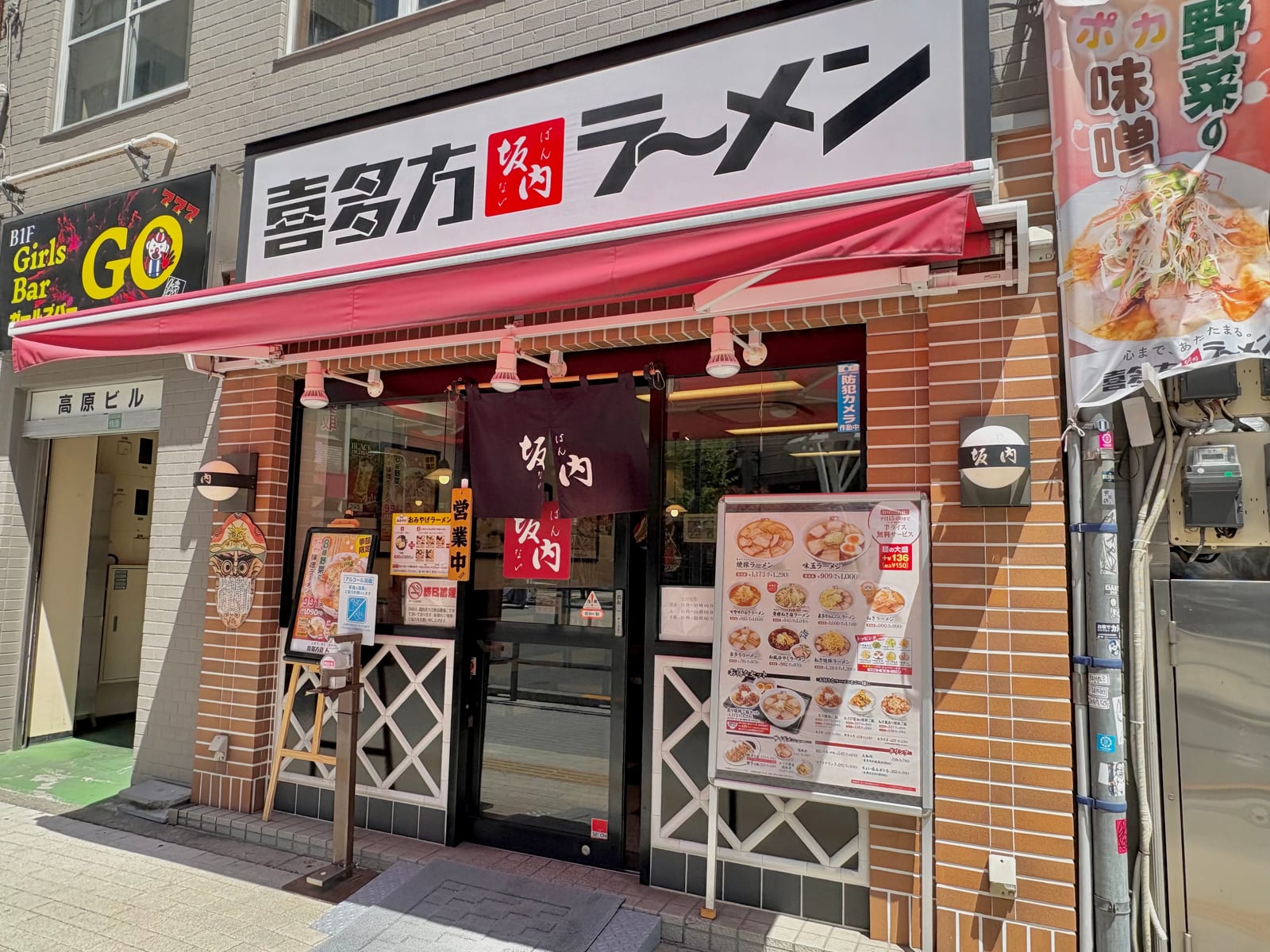 Kitakata Ramen Ban Nai Otsuka