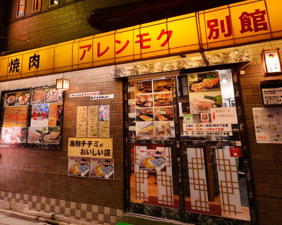 Korean Food Arenmoku