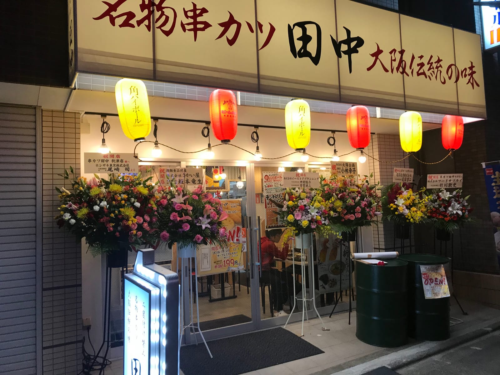 Kushikatsu Tanaka Akitsu