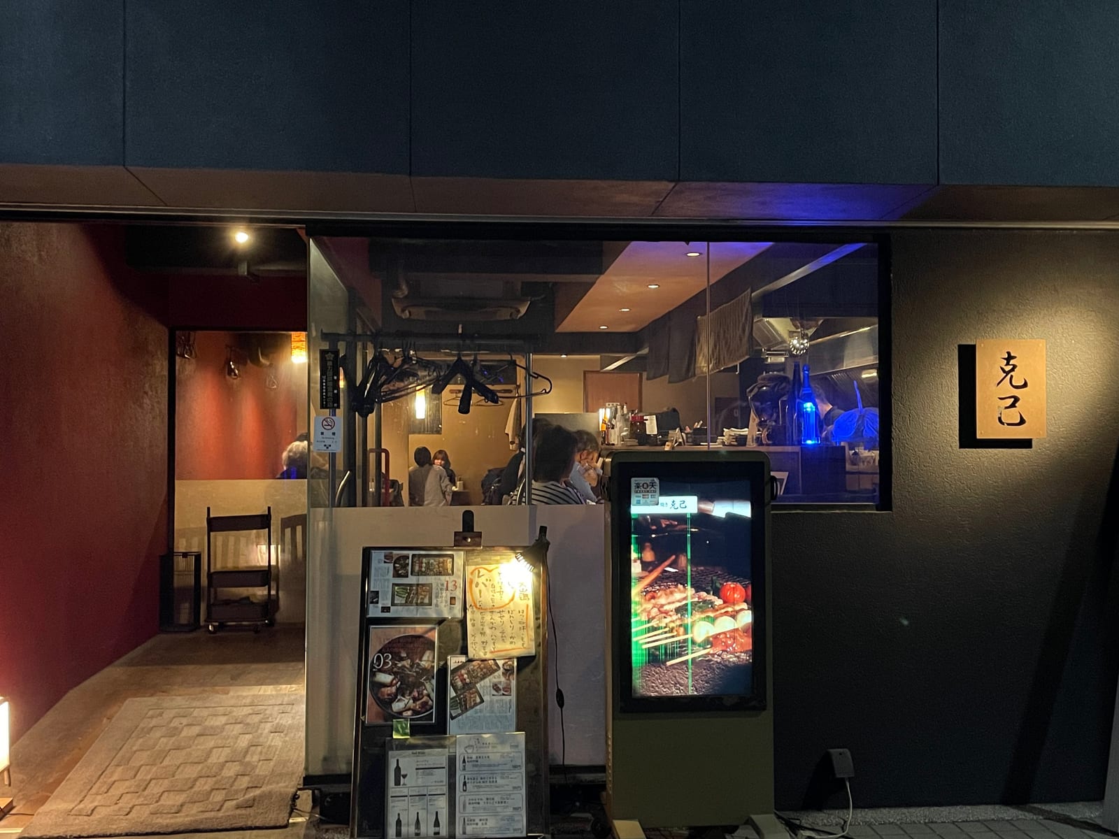 Kushiyaki Katsumi