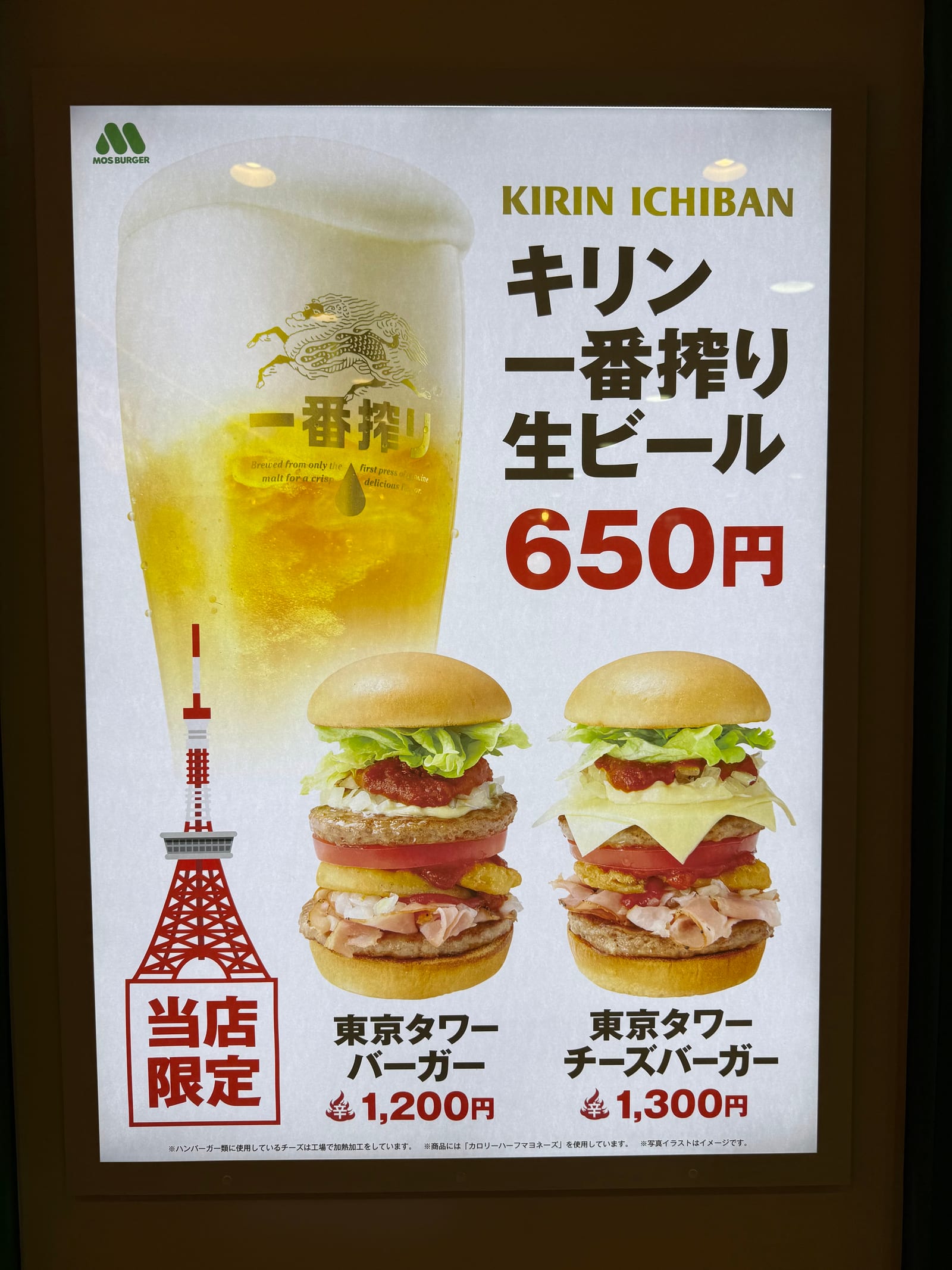 Mos Burger Tokyo Tower Shop (2F)