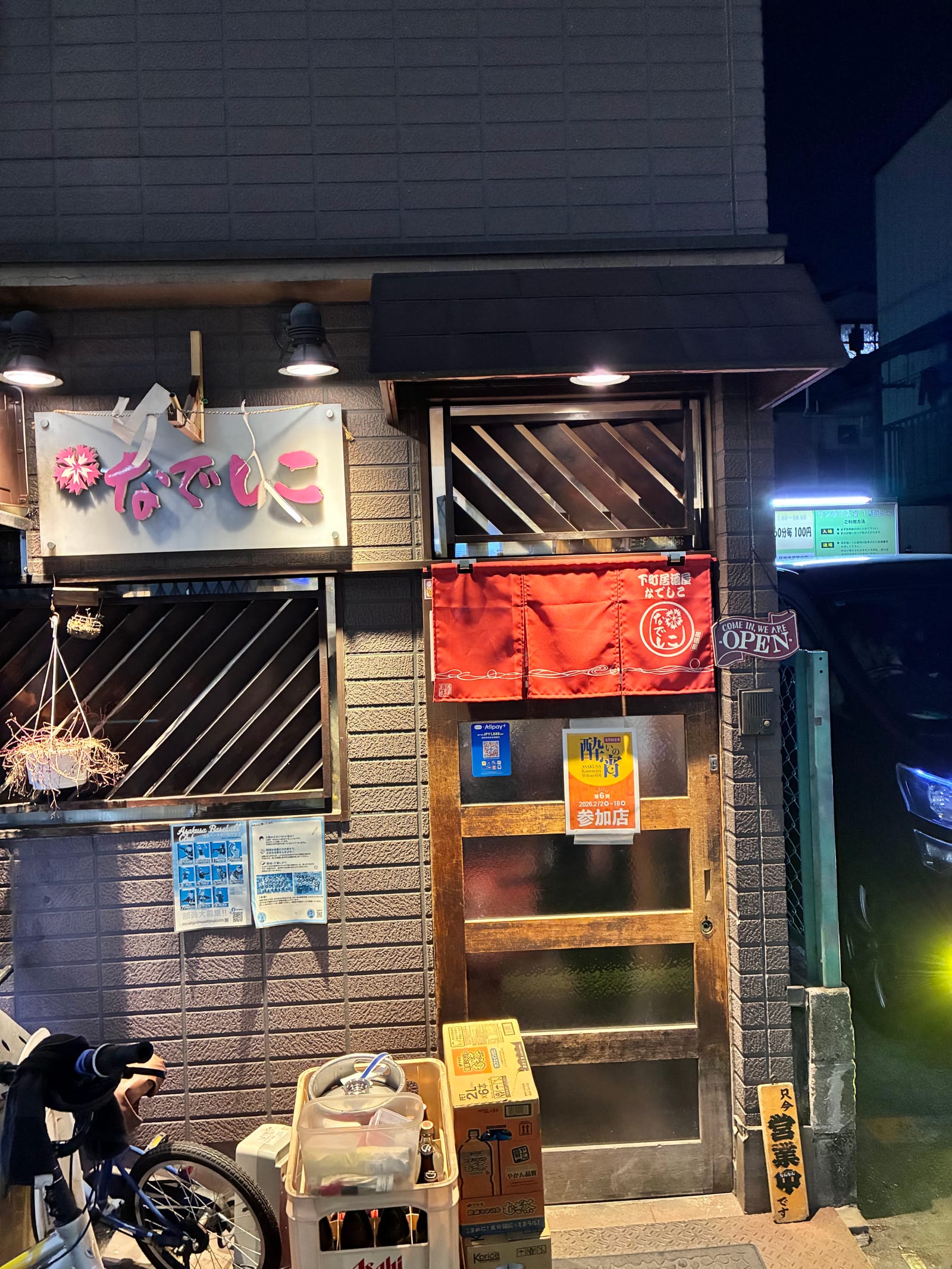 Nadeshiko