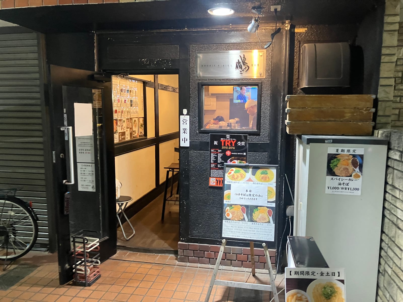 Noodle Dining 鵺