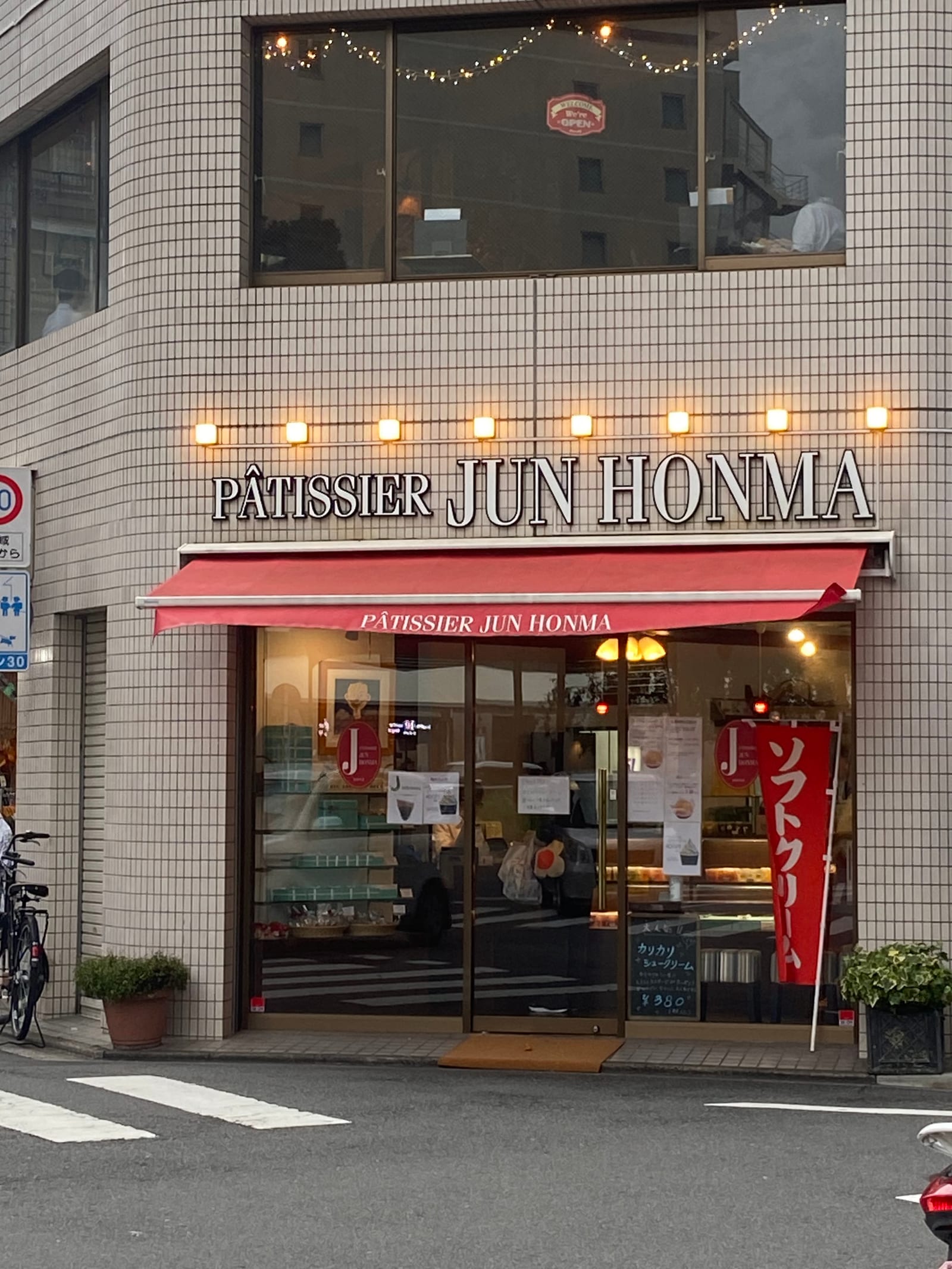Patissier Jun Honma