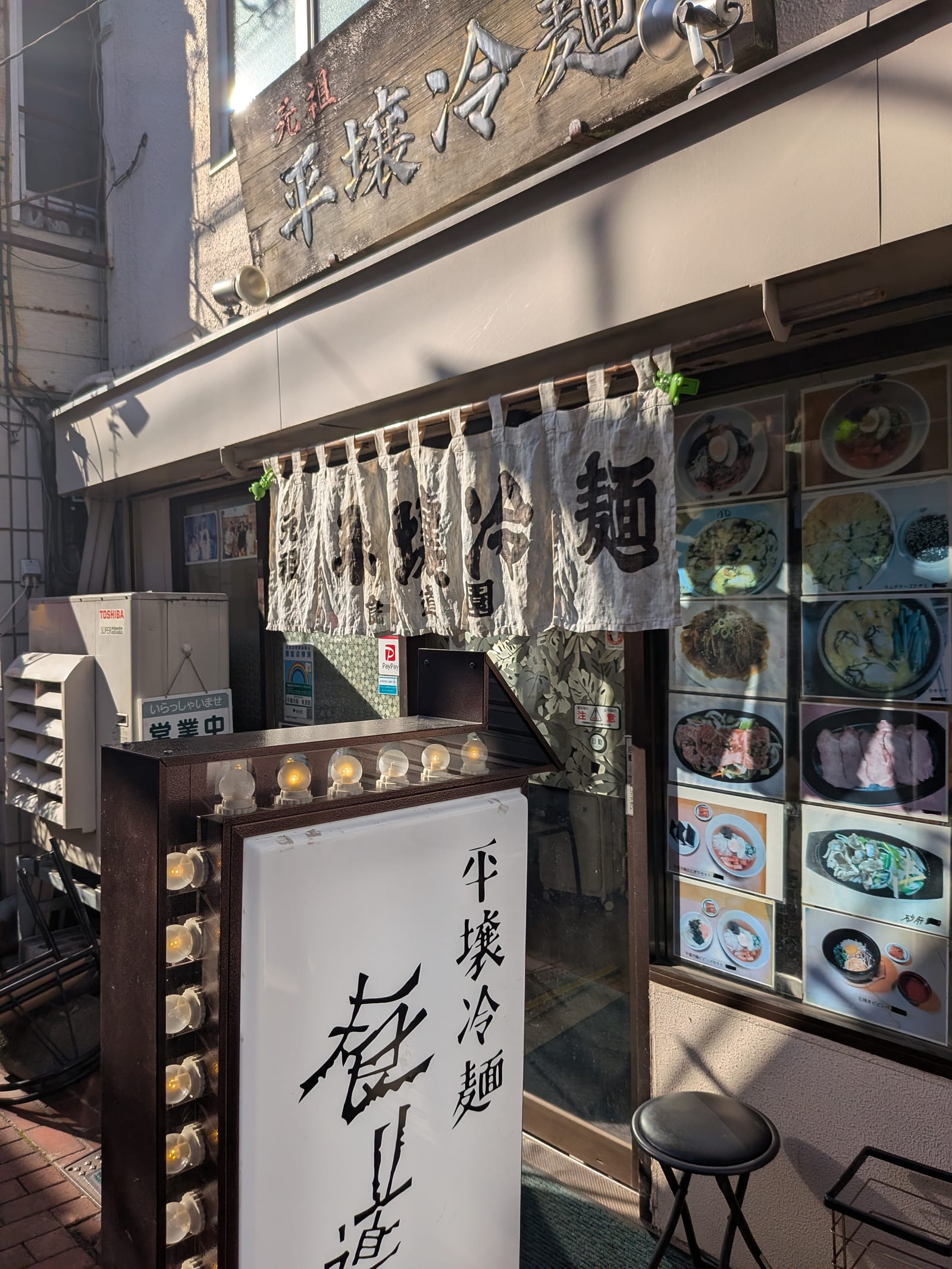 Pyongyang Raengmyŏn Shokudōen