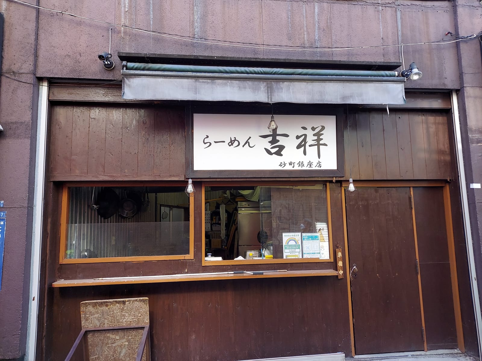 Ramen Kissho