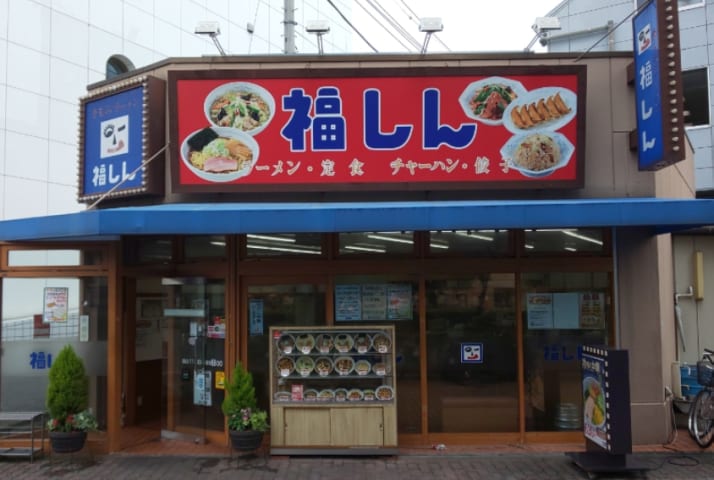 Ramen Teishoku Fukushin Senkawaten