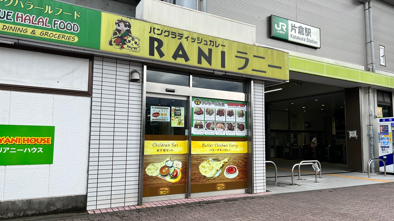Rani Katakura