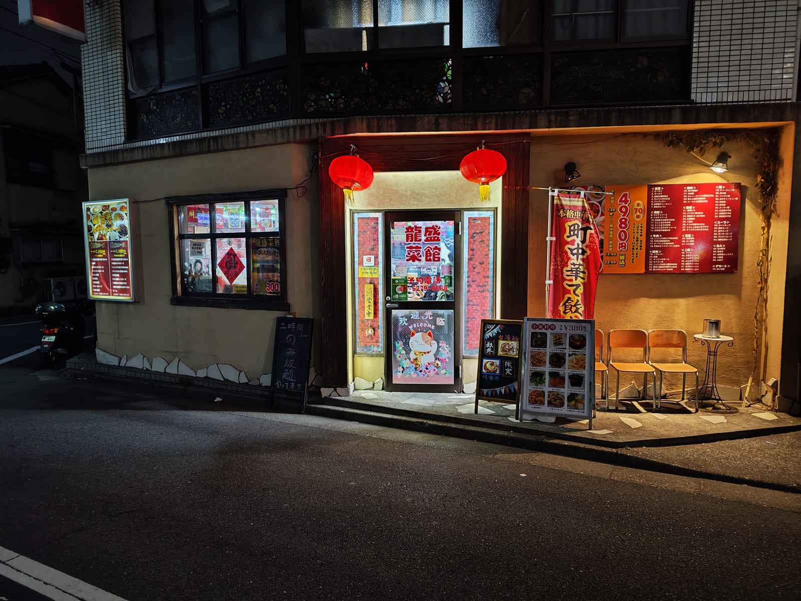 Ryusei Restaurant