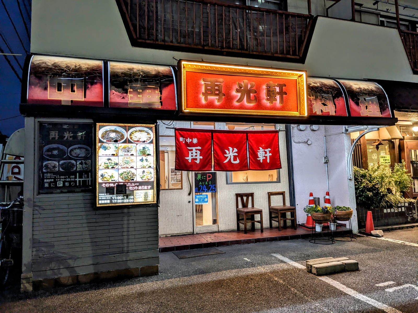 Saikoken Nishiarai