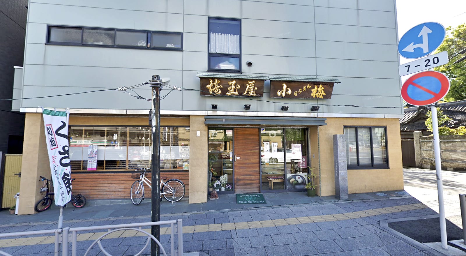 Saitamaya Koume