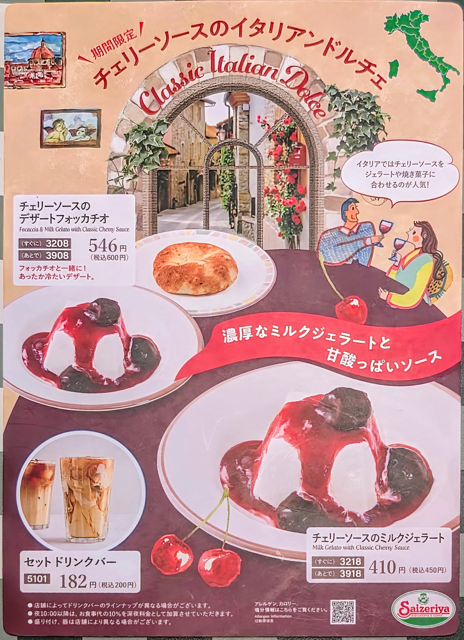Saizeriya