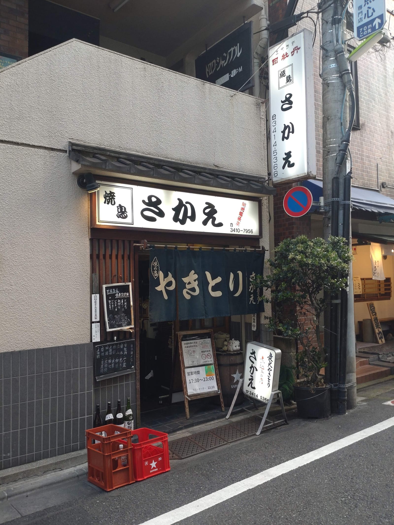 Sakae