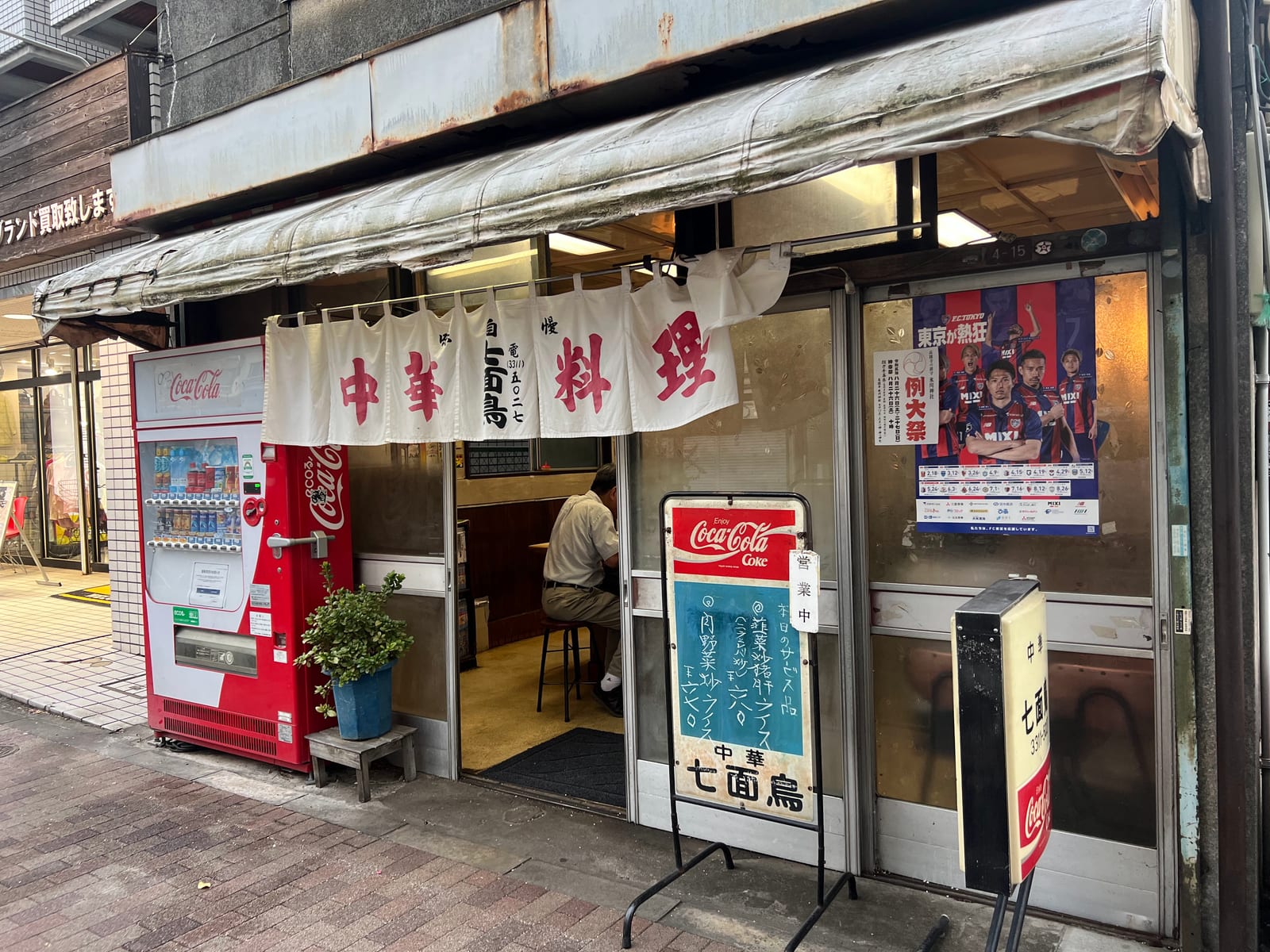 Shichimencho