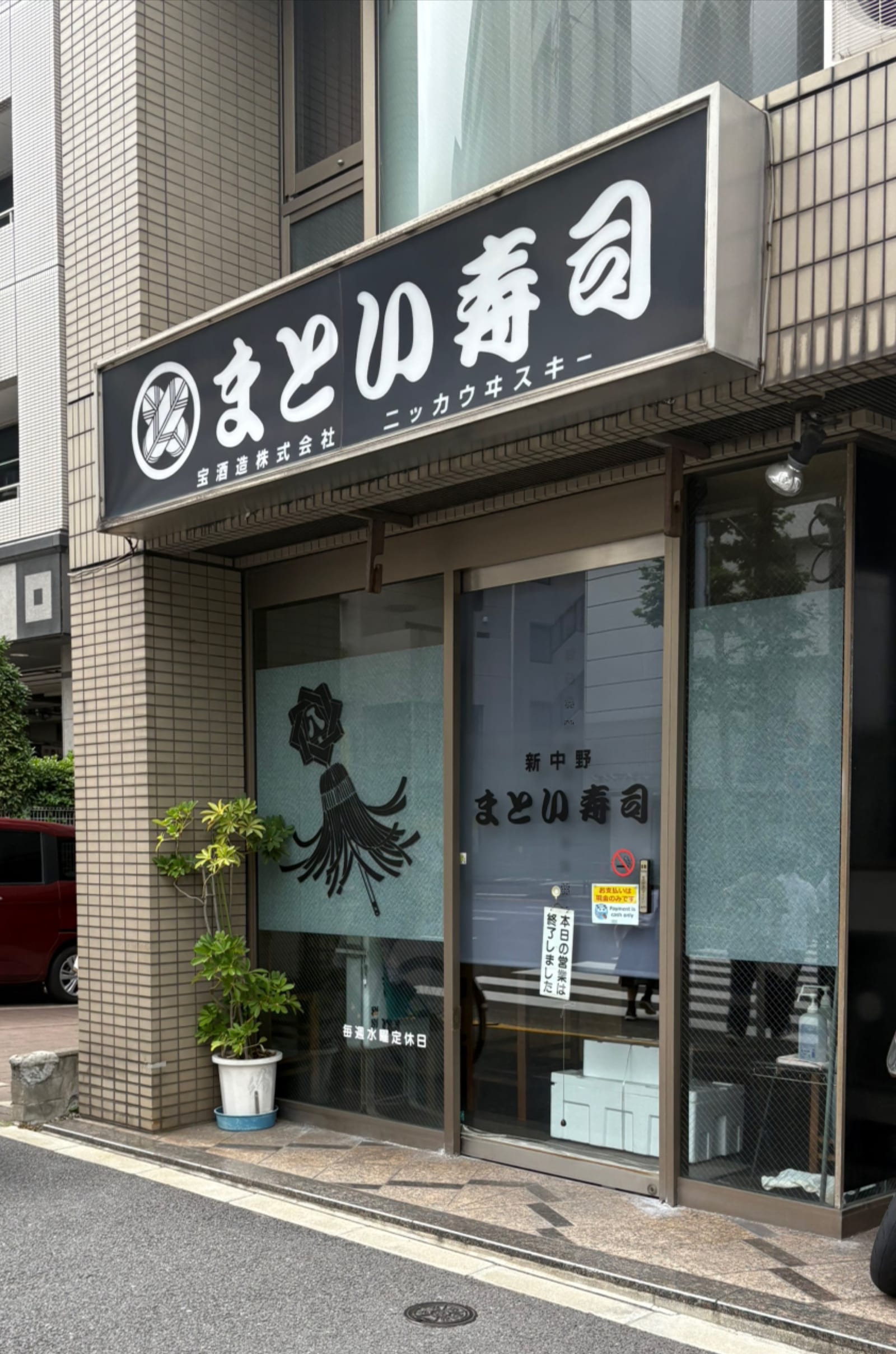 Shinnakanomatoi Sushi
