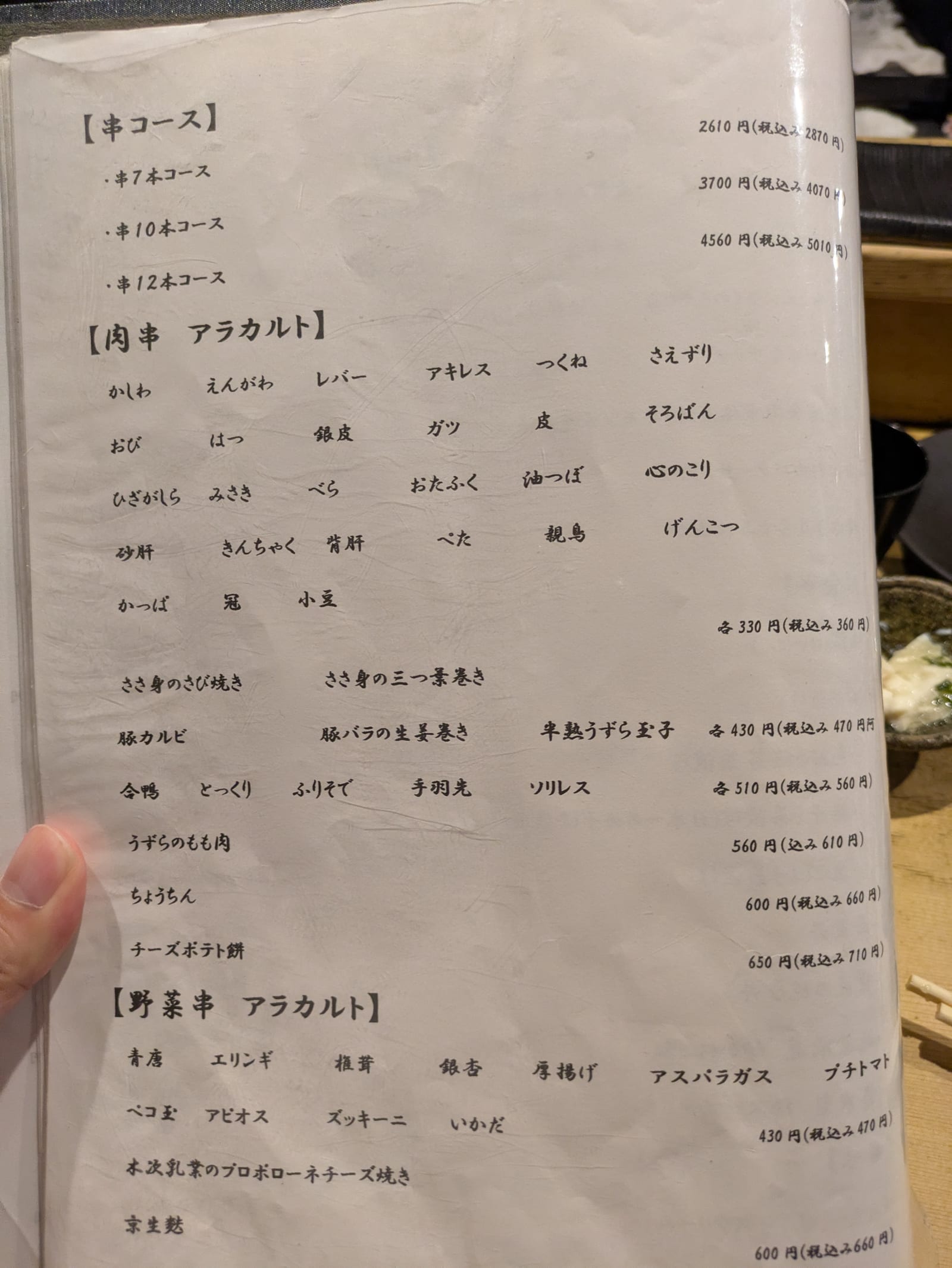 Shirokane Toritama Honkan
