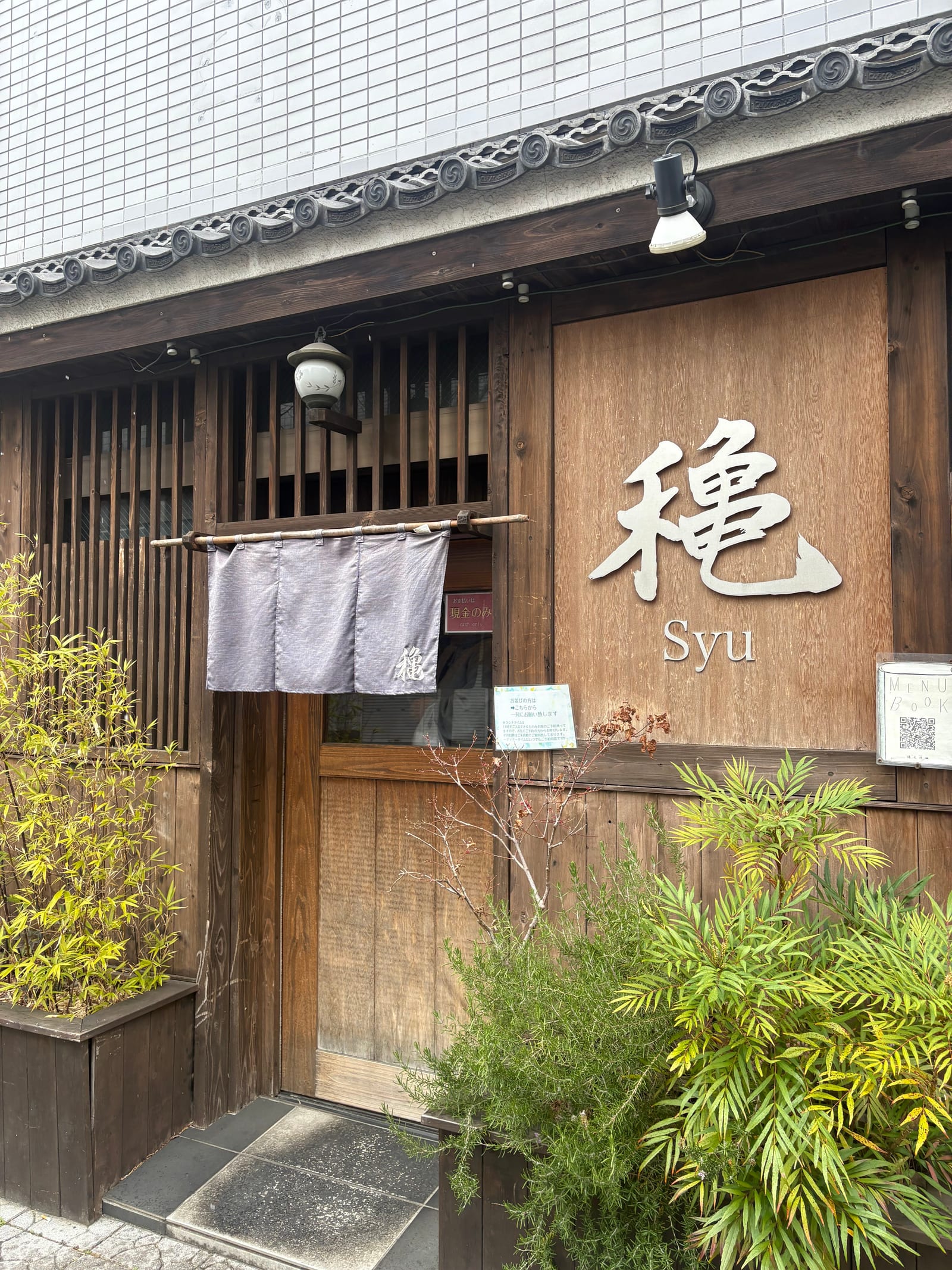 穐 Syu