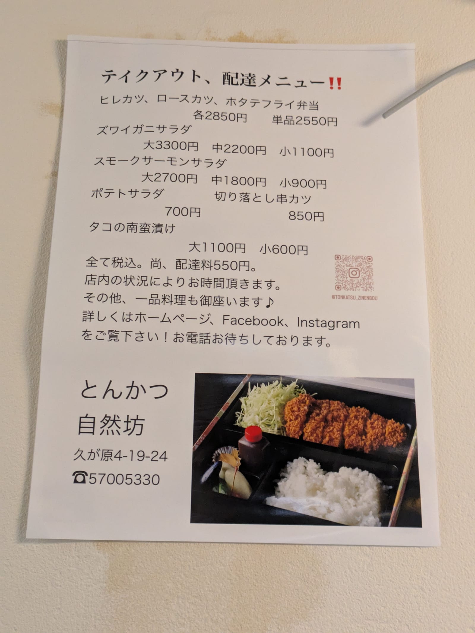 Tonkatsu Jinenbo