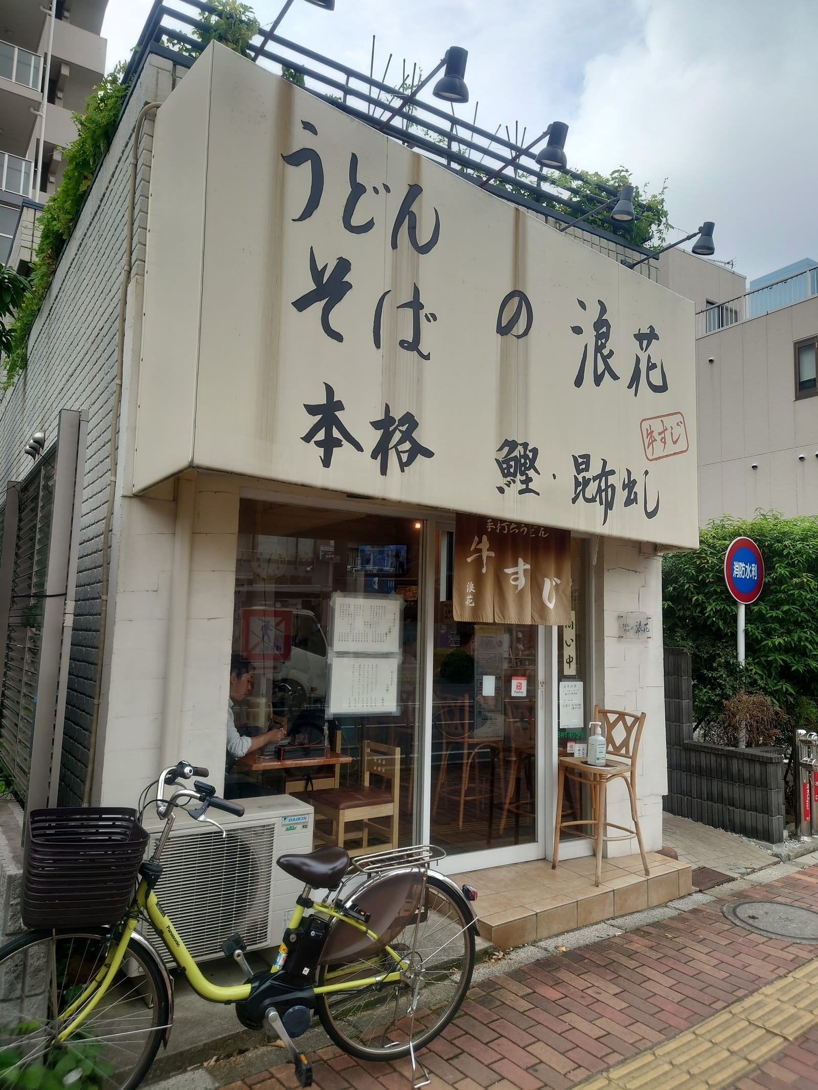 Udon Soba Naniwa