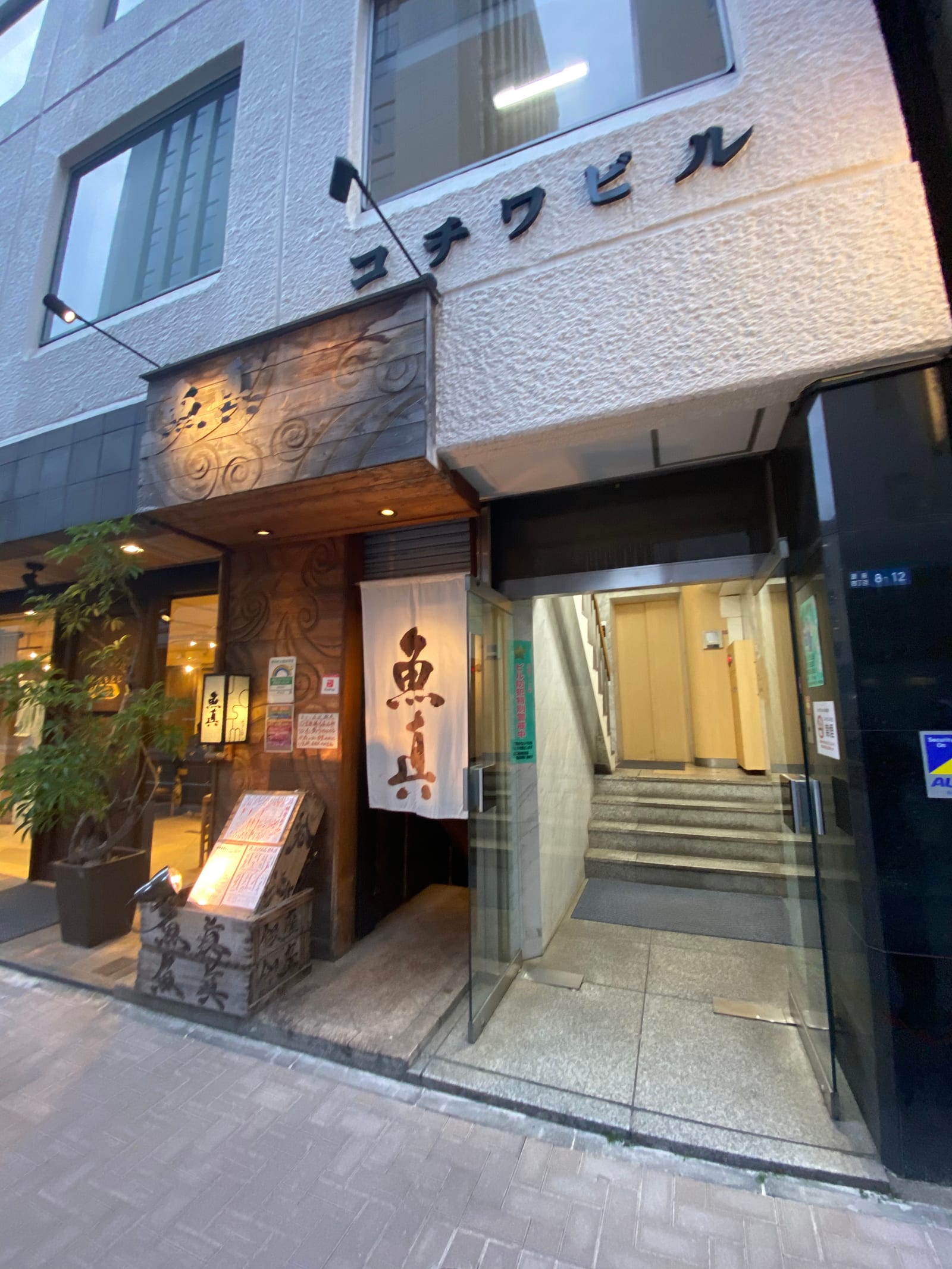 Uoshin Ginza