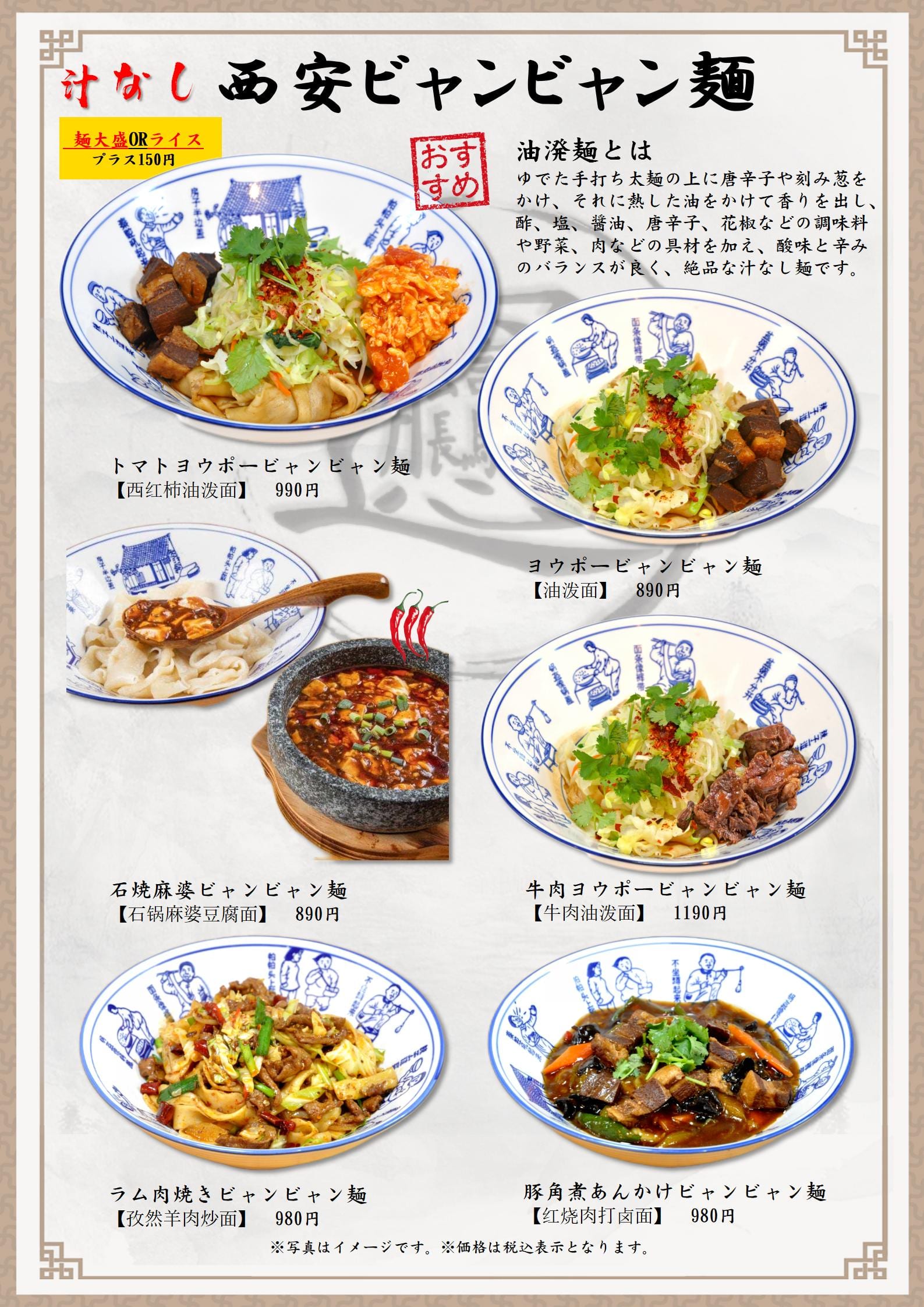 Xi'an Biangbiang Noodles