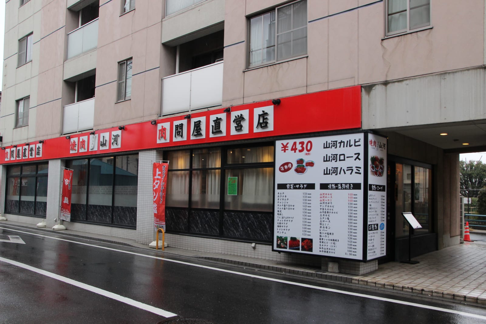 Yakiniku Sangga