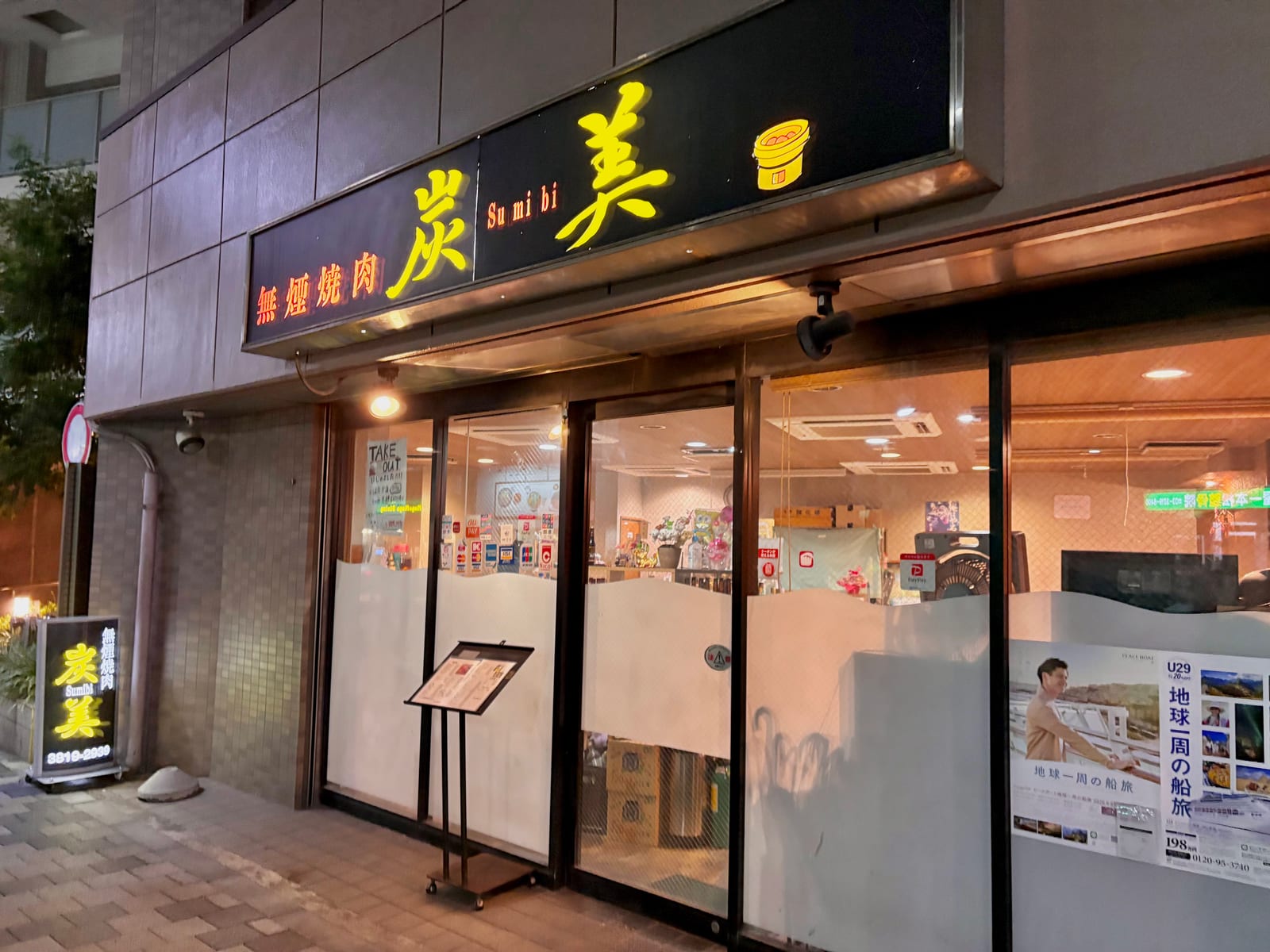 Yakiniku Sumibi