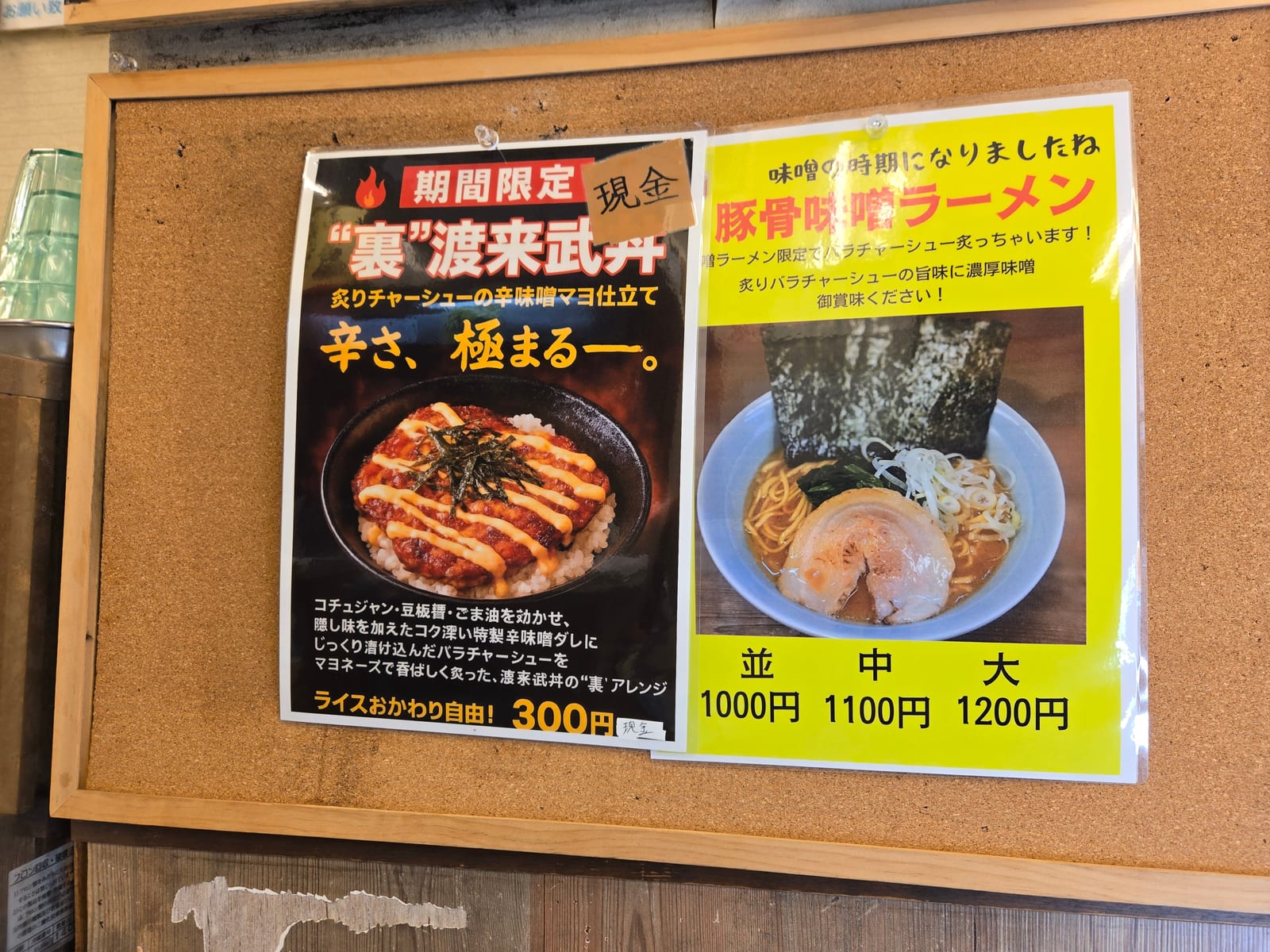 Yokohama Ramen Toraibu