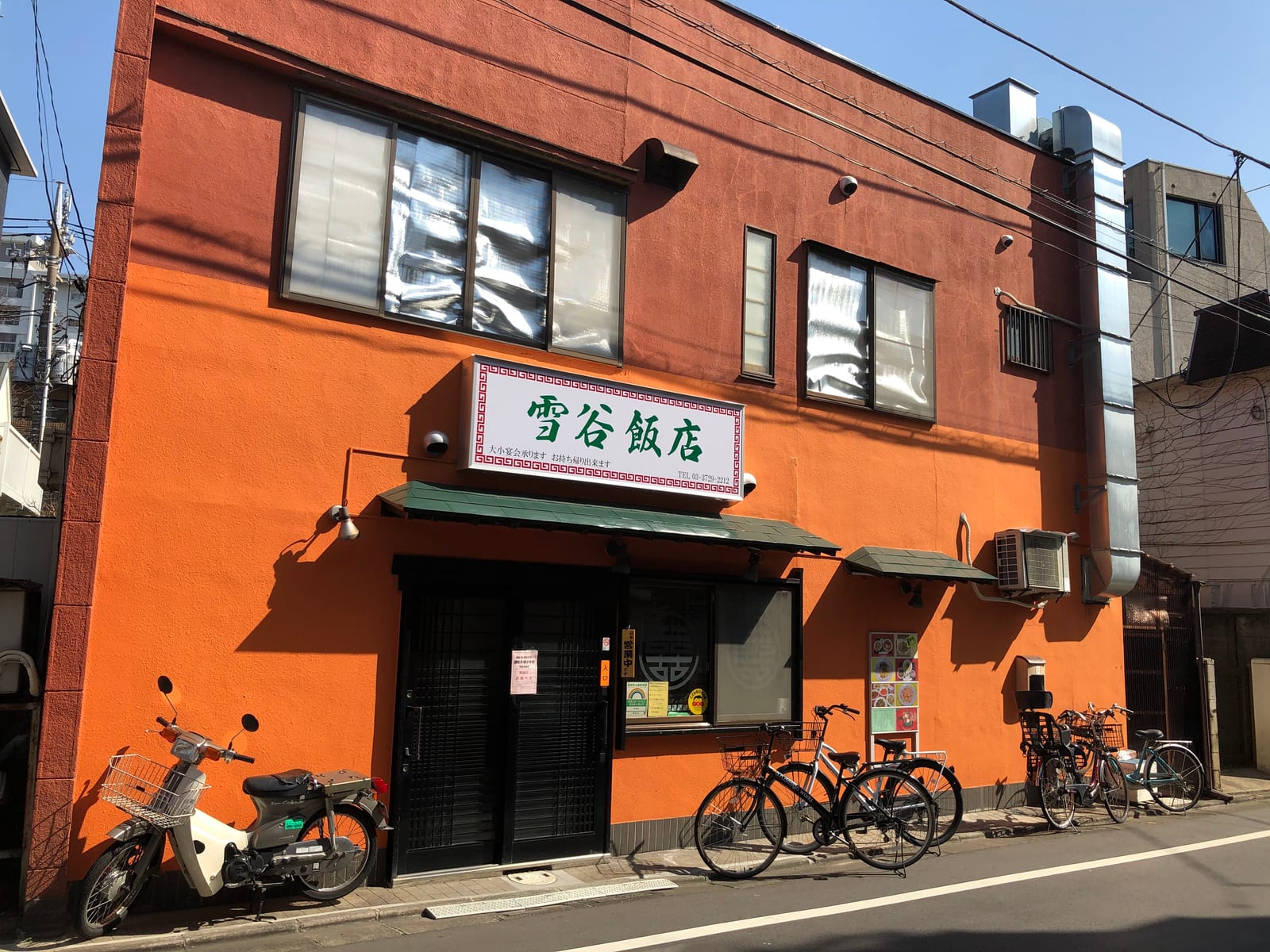 Yukigaya Hanten