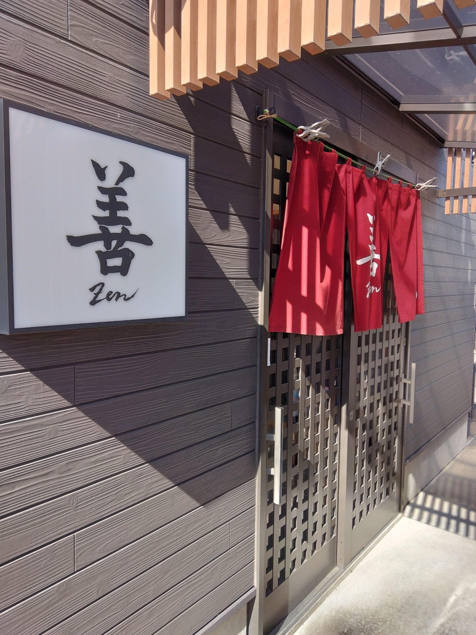 善zen